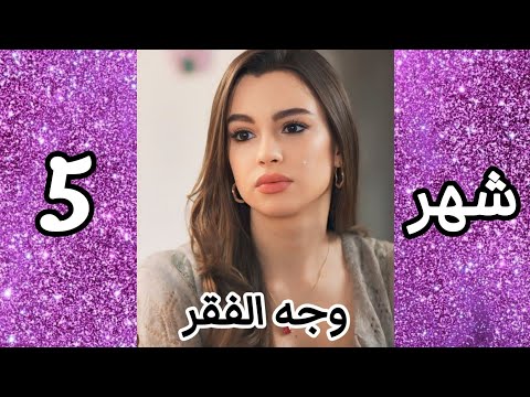 وجهك حسب شهر ميلادك