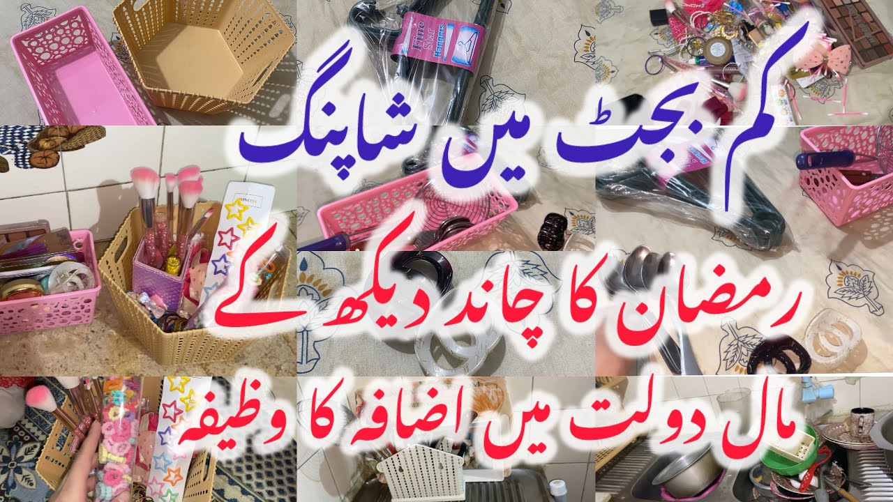 Ramzan ki Chand Rat Ka Wazifa || Smart Shoping Tops That Save Money