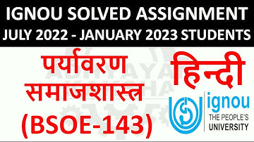 BSOE 143 हिन्दी (HINDI) पर्यावरण समाजशास्त्र - IGNOU SOLVED ASSIGNMENT 2022-2023 JULY 2022 JAN 223