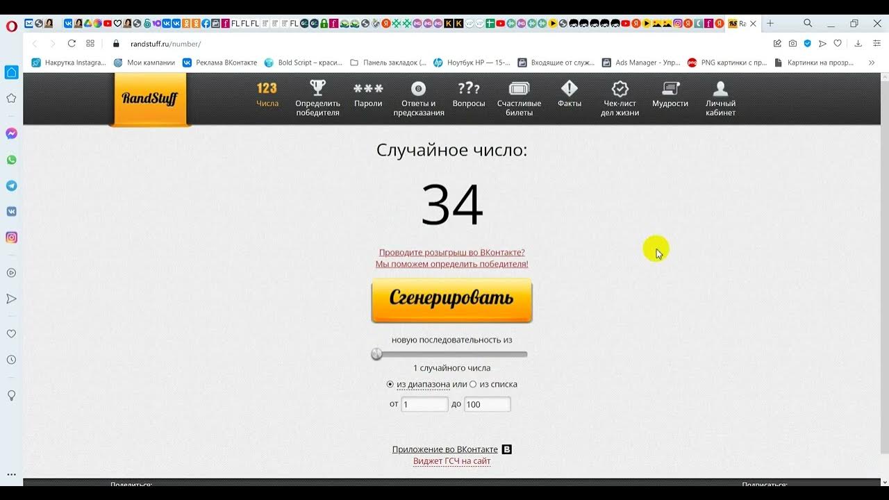 Генератор случайных чисел двух для розыгрыша. Генератор случайных чисел двух для розыгрыша