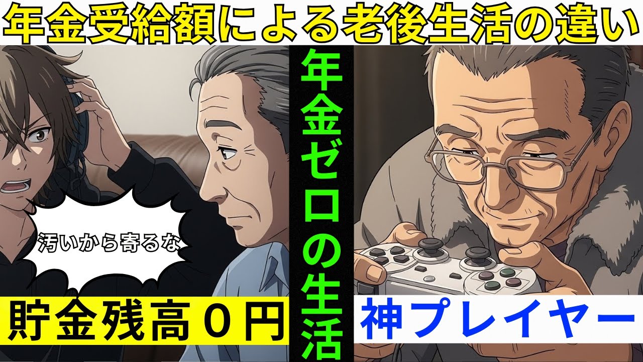 【漫画】年金受給額による老後生活の違い。平均13万円…年金ゼロの生活…【泣ける話】