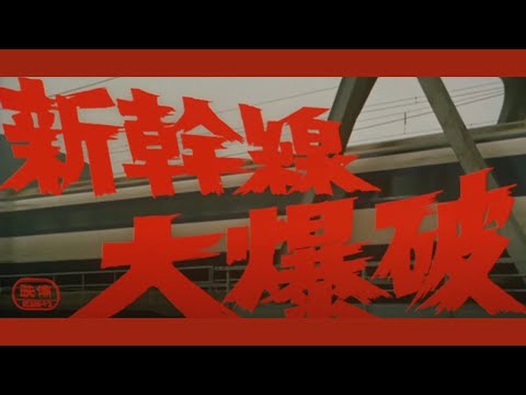 Original 1975 Japanese Trailer (Subtitled)