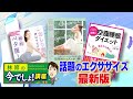 【特別公開】話題の本のエクササイズを完全公開！「おしり筋伸ばし」「脂肪ほぐし」「空腹睡眠」（今でしょ！講座）