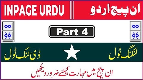 how to use Linking tool and Delink tool part 4 | Linking tool or Delink tool ko kaise use kren