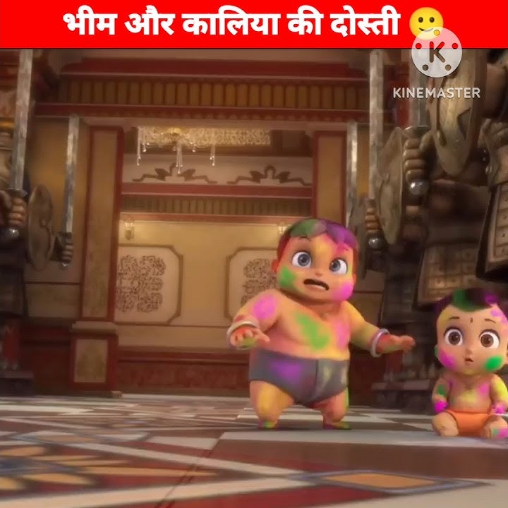 भीम और कालिया की दोस्ती 🙂 || #shorts #youtubeshorts #viral #cartoon #chotabheem