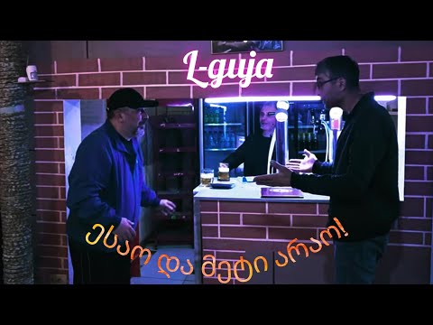 L-guja - ესაო და მეტი არაო (2025)