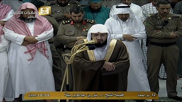 أروع تلاوة للشيخ بندر بليلة في الحرم 12-12-1435 مغرب الاثنين ثاني أيام التشريق طواف الوداع 6-10-2014