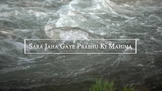 Video thumbnail of "Sara jaha gaye prabhu ki mahima || Hindi Worship Christian song || Anil kant song"