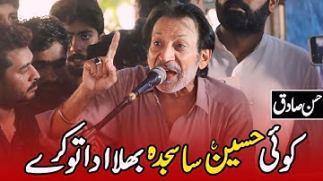 Koi Hussain Sa Sajda Bhala Ada To Karay | Hassan Sadiq | Mola Hussain Noha | 10 Muharram Noha