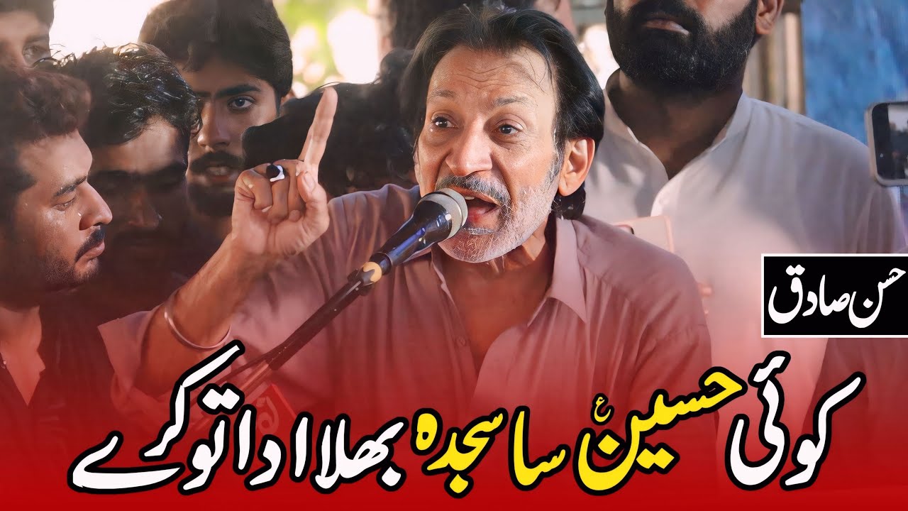 Koi Hussain Sa Sajda Bhala Ada To Karay | Hassan Sadiq | Mola Hussain Noha | 10 Muharram Noha