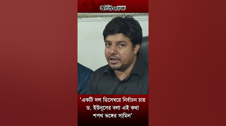 ‘একটি দল ডিসেম্বরে নির্বাচন চায়’ ড. ইউনূসের বলা এই কথা শপথ ভঙ্গের সামিল’ #muhammad_yunus