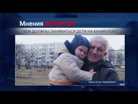 новости МЛЫН BY эфир 29 марта