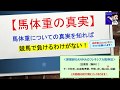 【競馬必勝法】馬体重の真実 ～当日の馬体重の変化に騙されていませんか？～