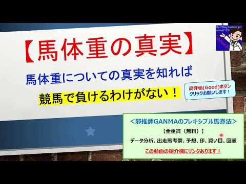 【競馬必勝法】馬体重の真実 ～当日の馬体重の変化に騙されていませんか？～