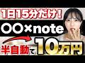 【寝ててもnoteが作れる!?】とあるAIでnoteを自動量産する方法