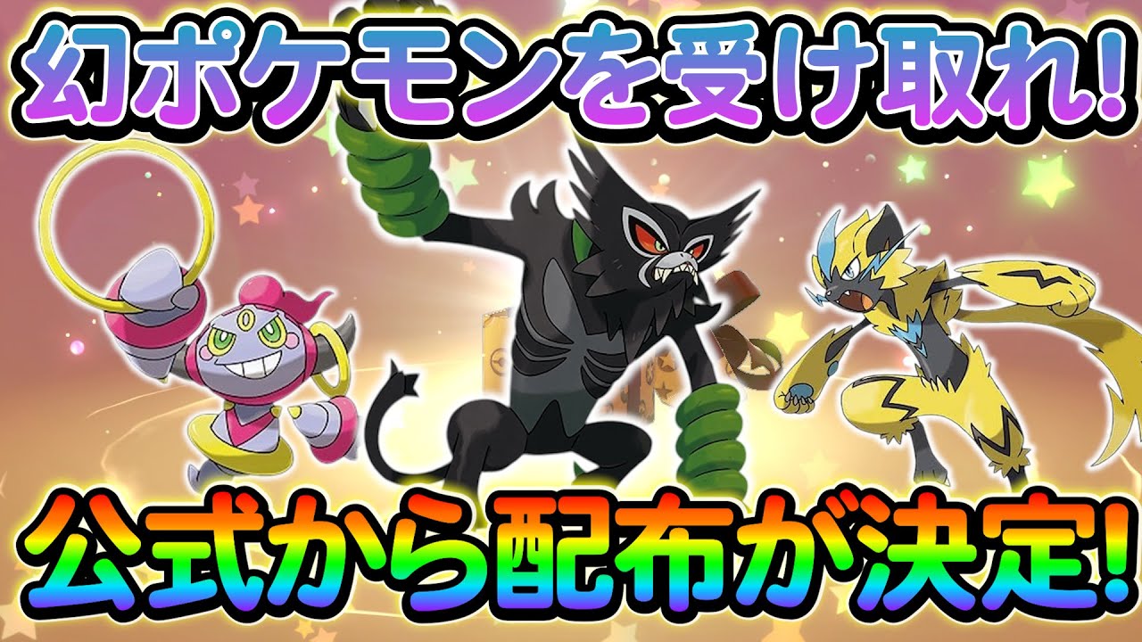 ポケモンsv】SVで公式から幻ポケモンの配布が決定!!!すぐに情報を