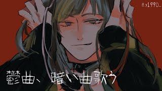 【歌】暗めの歌配信【早瀬走/にじさんじ】