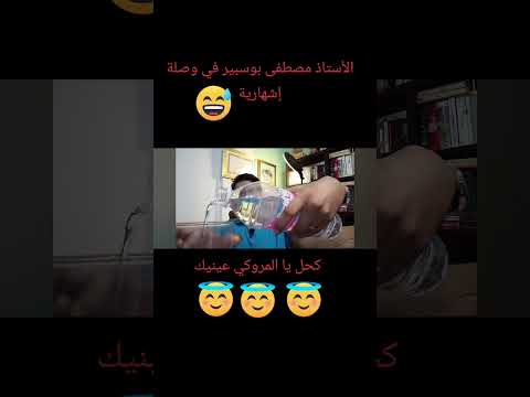الأستاذ مصطفى بوسبير في وصلة إشهارية تبونية   مصطفى بوبي