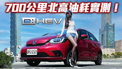 【本田e:Hev 瓦解 Toyota Hybrid 神級油耗?!】 Honda FIT 北高雙塔700公里油耗實測！汽油or油電？隔音、保養成本哪個比較好？ - 天天要聞