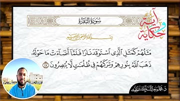 إعراب الآية "١٧" سورة البقرة