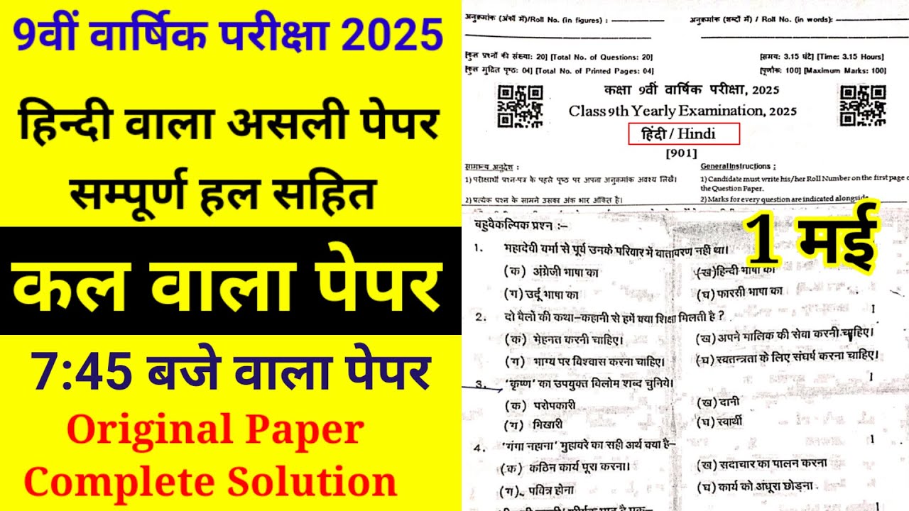 RBSE कक्षा 9 हिन्दी वार्षिक परीक्षा Real पेपर Solution 1 मई 2025 | 9th Hindi Yearly Paper 2025