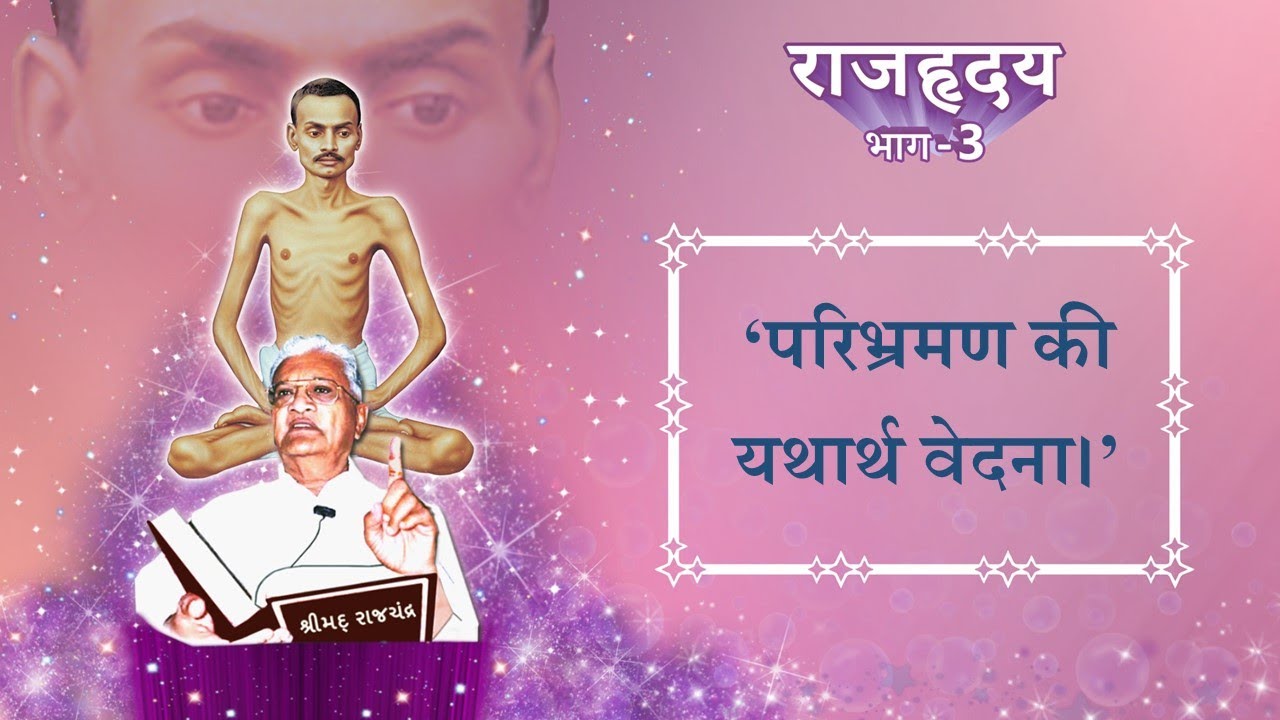 RH3 (01) - Shrimad Rajchandra Vachanamrut Patrank 128