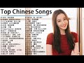 Top Chinese Songs 2021 \ Best Chinese Music Playlist \\ Mandarin Chinese Song Mp3 Song