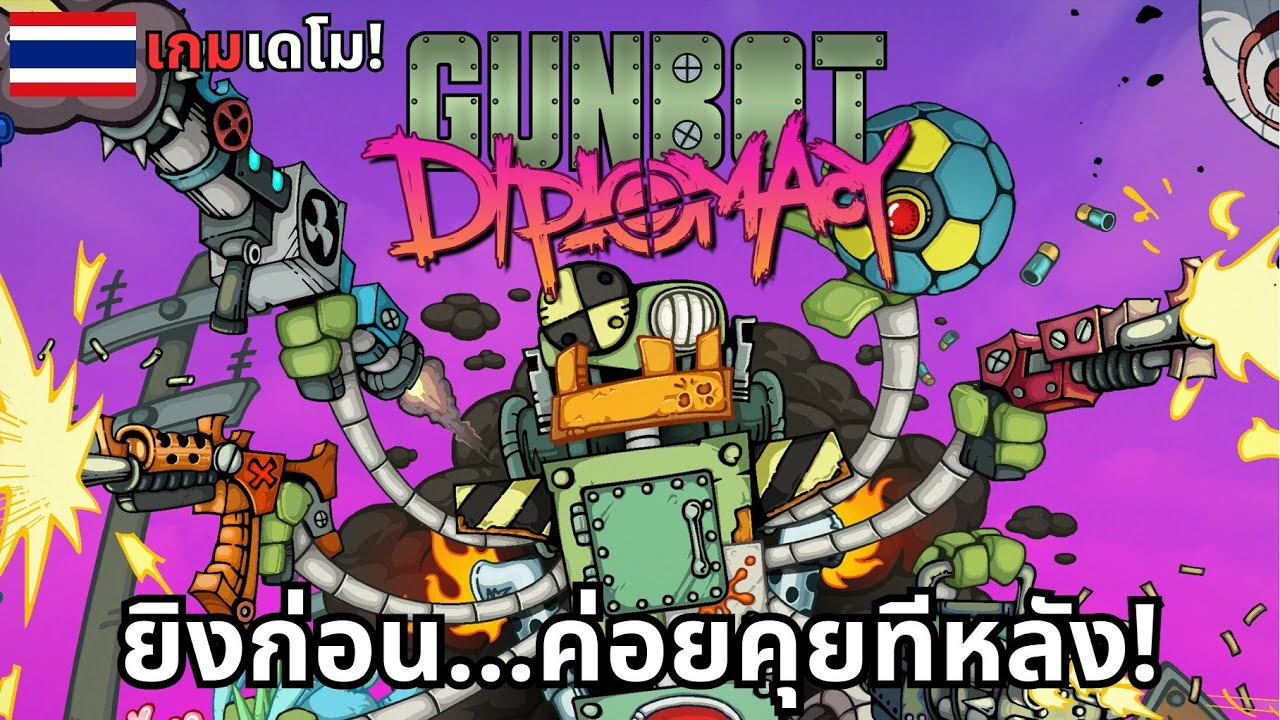 Gunbot Diplomacy: ยิงก่อน...ค่อยคุยทีหลัง [เกม Demo | prologue]