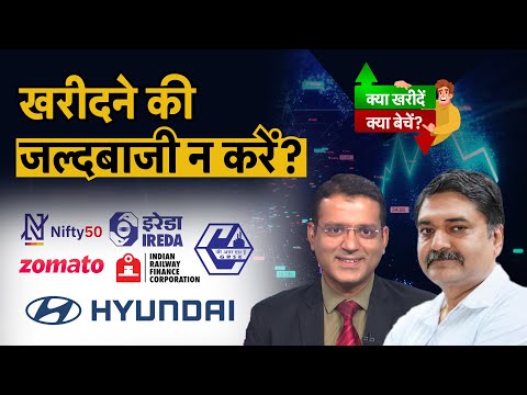 Zomato, Adani Green, Mazdock, PNB, LTTS, SJVN, Saurashtra Cement, JWL, HUL, DCW, OLA में क्या करें?