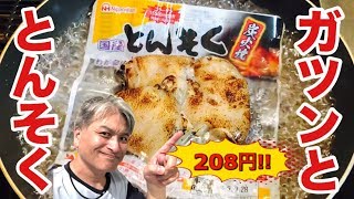 【業務スーパー】激ウマの豚足が208円！これは買いだ！ストロングゼロで食べてみた