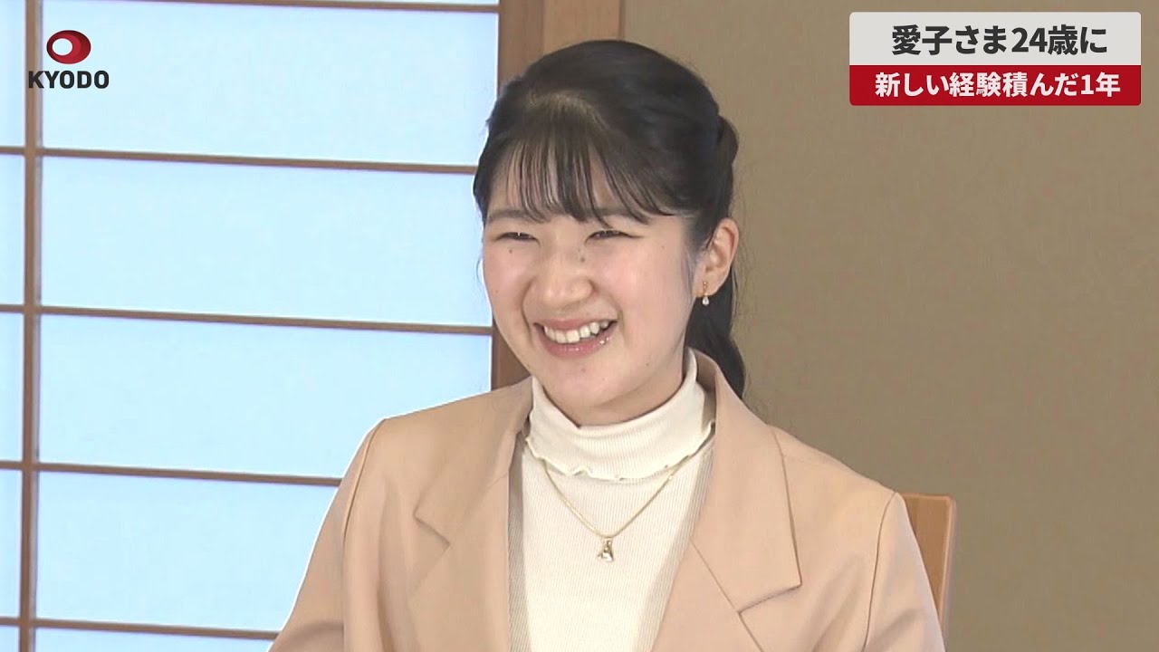 愛子 さま 速報