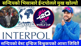 Sandeep Lamichhane World Cup Chance Alive || What Does Interpol Say About Sandeep's Visa for USA