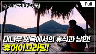 [Full] 세계테마기행 - 태국 북부 인생길 기행- 대찬 인생, 소박한 행복