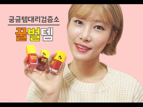 [꿀벌템] 궁금템대리검증! 토니모리 립톤겟잇틴트 아톰 후기