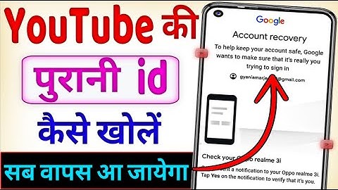 Youtube ki purani id kaise khole | Youtube par purana account wapas kaise laen