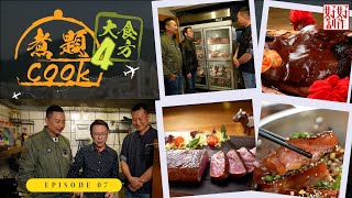 【煮題Cook 4大食四方】第7集完整版 RickyJacky 首嘗'驢肉'滋味  品嘗澳洲M9 +牛西冷及肉眼張錦祥Ricky 余健志Jacky星期一至五晚 8:30HOYTV 77台