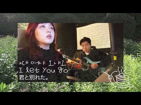 쓸쓸한 오후 (김현식 Cover) – Goodmorning Pancake