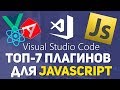 Лучшие JavaScript плагины для VS Code