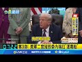 川普轟炸委內瑞拉毒販事件