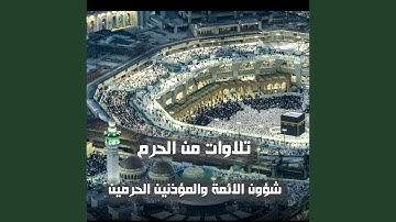 سورة السجدة مثاني المصحف الصوتي والمرئي من صلاتي...