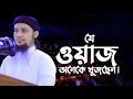 আব ত বহ ম হ ম ম দ আদন ন এর স র ওয জ Abu Taha Muhammad Adnan Taw Haa Tv New Waz 2023 আব ত বহ ম হ ম ম দ আদন ন এর স র ওয জ Abu Taha Muhammad Adnan Taw Haa Tv New Waz 2023
