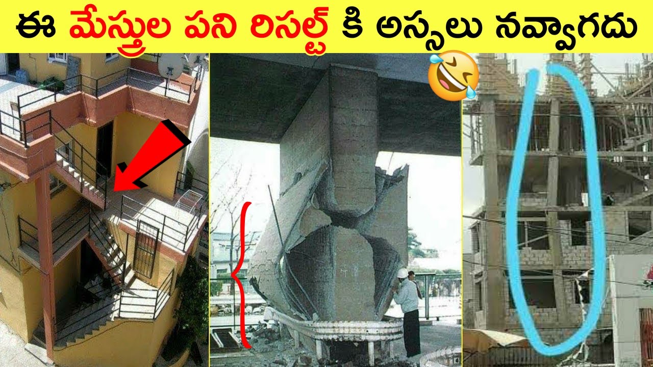 Funny Engineering Fails || Most Stupid People at Work || Telugu info ...