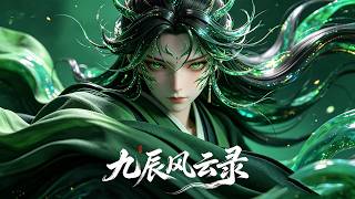 【✨2026最新修仙動漫】本以為是被驅逐的廢柴少爺，誰知他竟藏著底層實力，直接降維打擊，一拳打爆三級戰獸!【九辰風雲錄 The Legend of Yang Chen】#donghua #anime