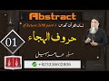 Abstract of Lecture 1 lisan ul quran 2018 part 1حروف الہجاء