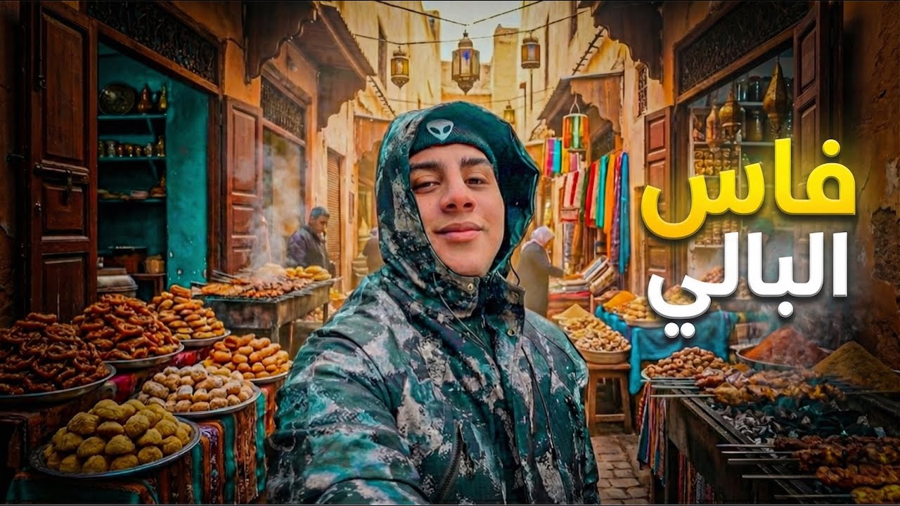 جولة أكل في مدينة فاس 🤯 تجربة ألذ المأكولات الشعبية🇲🇦 #streetfood  