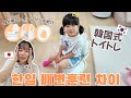 ついにオムツ卒業🥹🇰🇷日韓のトイトレ方法の違いについて🚽【日韓夫婦/日韓ハーフ】