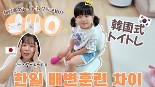 ついにオムツ卒業🥹🇰🇷日韓のトイトレ方法の違いについて🚽【日韓夫婦/日韓ハーフ】