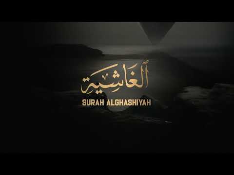 سورة الغاشية كاملة بصوت عبد الرحمن مسعد مع التفسير الميسر