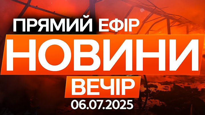 УКРАЇНУ АТАКУВАЛИ БпЛА! НАСЛІДКИ ОБСТРІЛУ 🔴 Останні новини ОНЛАЙН телемарафон ICTV - 06.07.2025