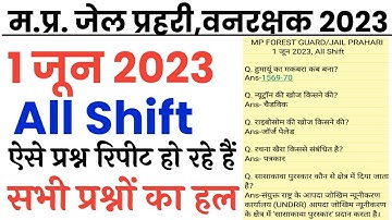 MP जेल वनरक्षक 1 June All shift Exam Analysis 2023 |MP Forest Guard & Jail Prahari Today Exam Review